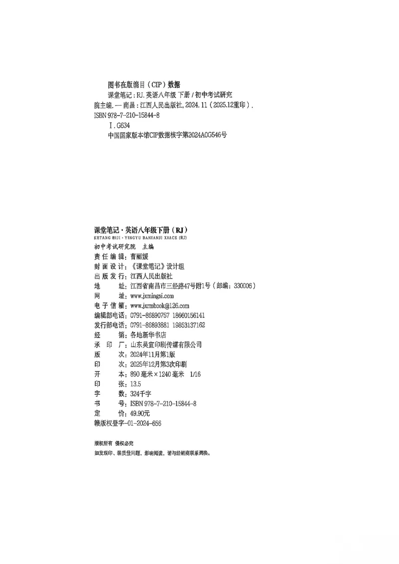 2026春八下人教英语课堂笔记_新人教八下资料包_01课堂笔记共3套完整版_《汉知简课堂笔记》