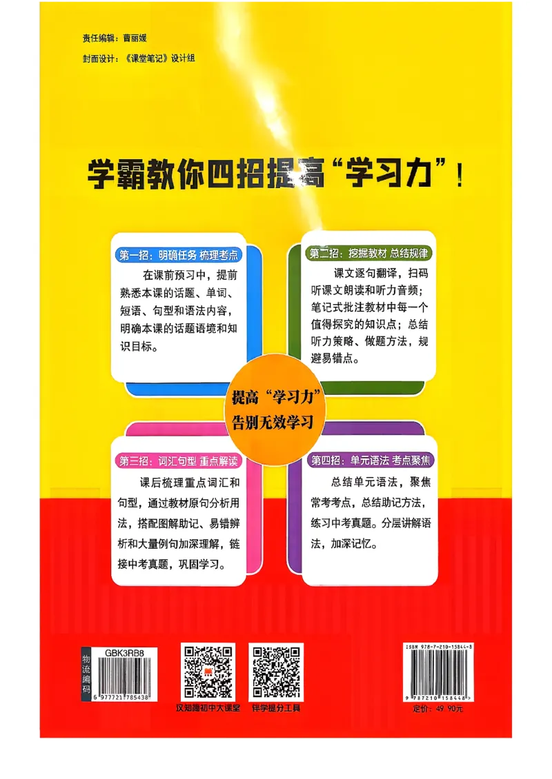2026春八下人教英语课堂笔记_新人教八下资料包_01课堂笔记共3套完整版_《汉知简课堂笔记》