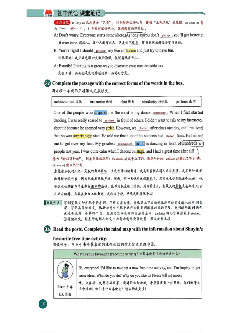 2026春八下人教英语课堂笔记_新人教八下资料包_01课堂笔记共3套完整版_《汉知简课堂笔记》