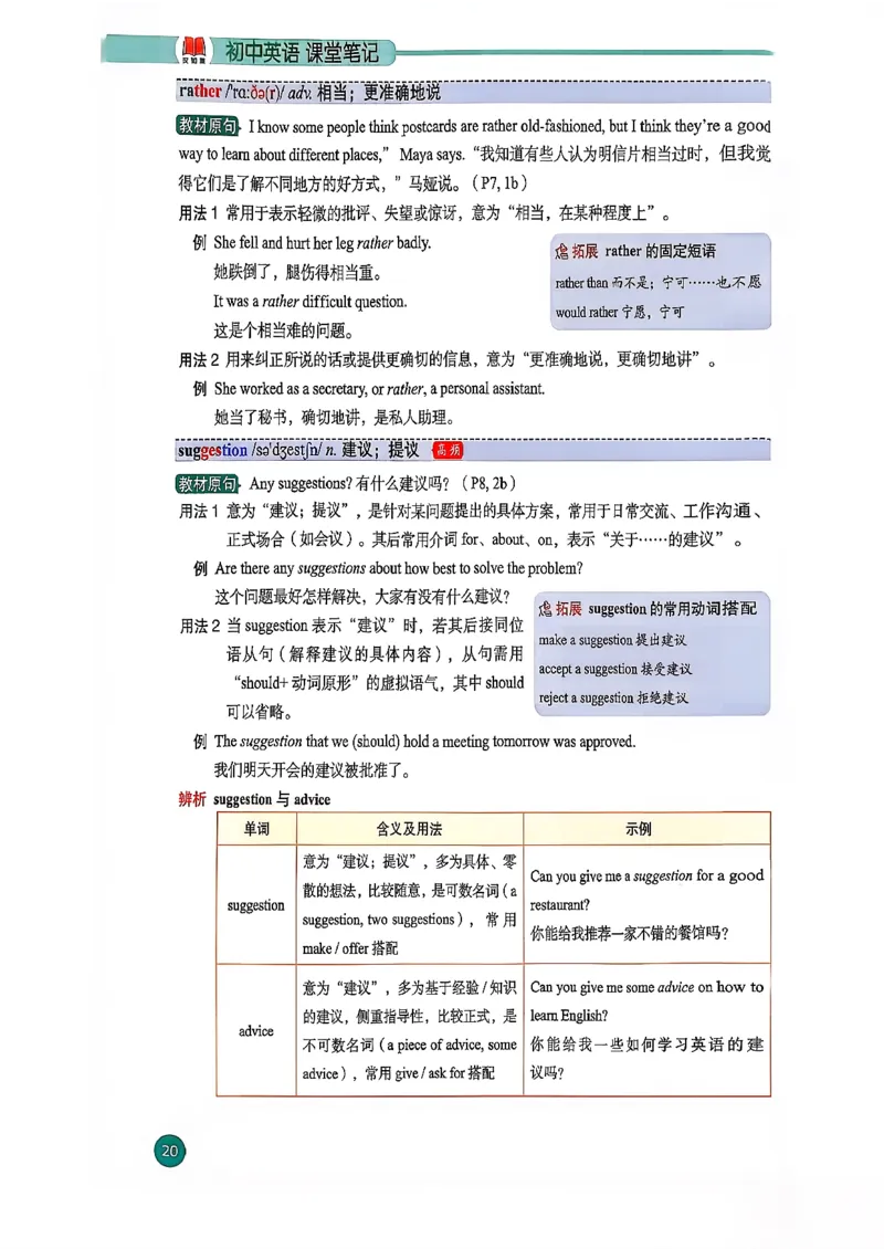 2026春八下人教英语课堂笔记_新人教八下资料包_01课堂笔记共3套完整版_《汉知简课堂笔记》