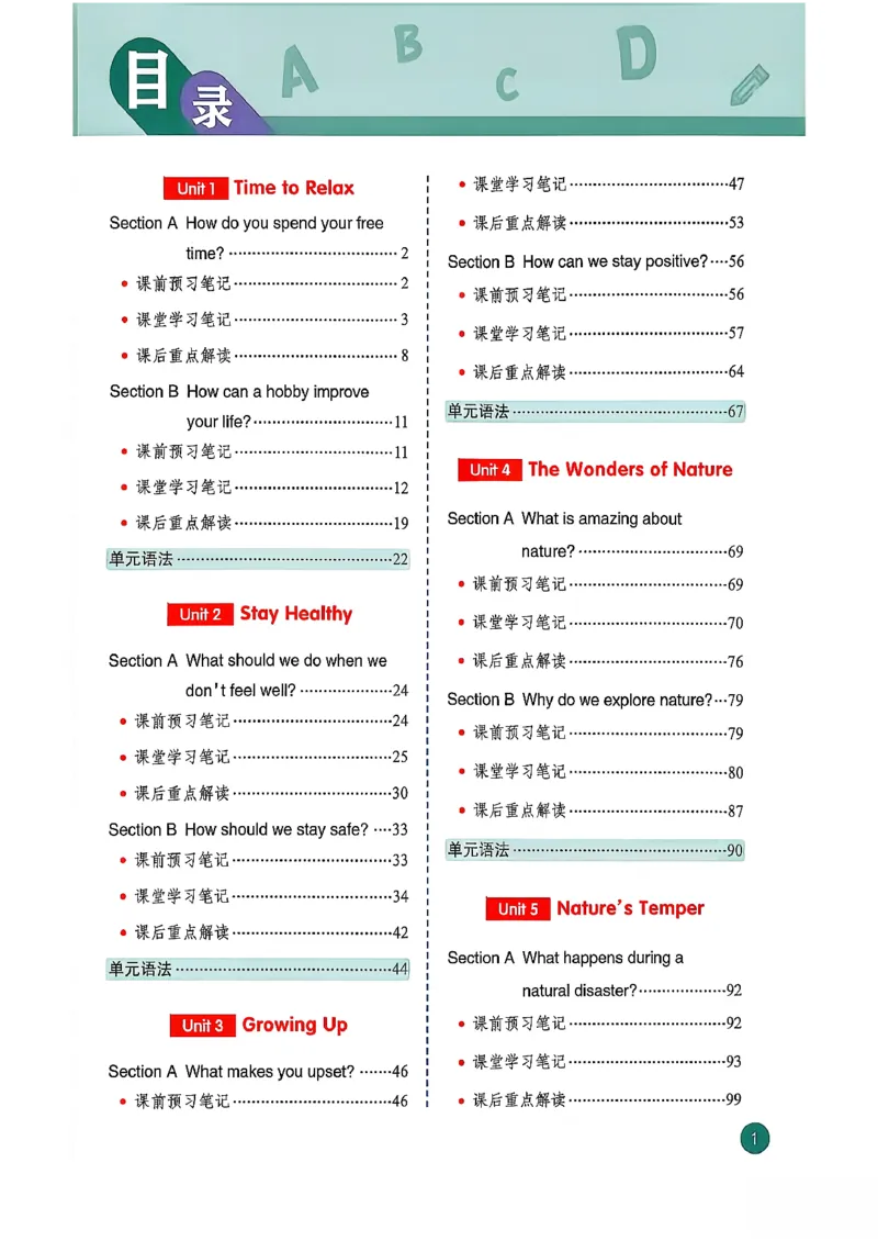 2026春八下人教英语课堂笔记_新人教八下资料包_01课堂笔记共3套完整版_《汉知简课堂笔记》