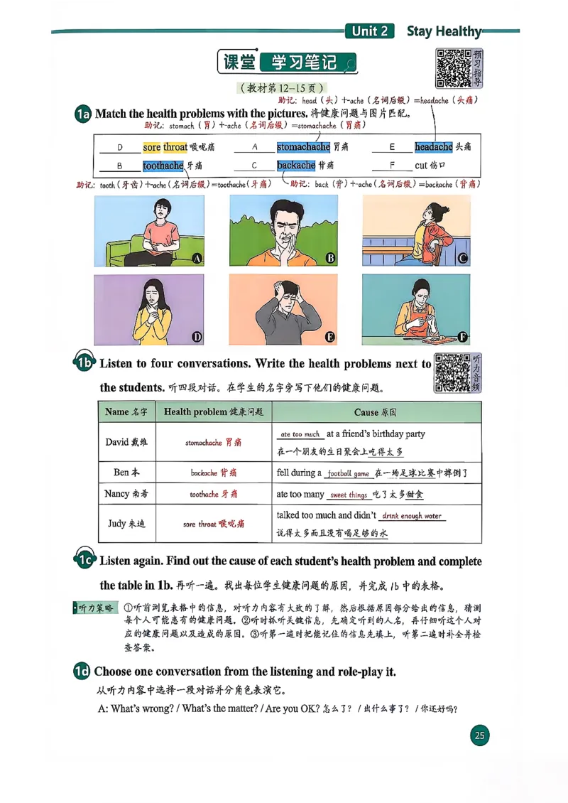 2026春八下人教英语课堂笔记_新人教八下资料包_01课堂笔记共3套完整版_《汉知简课堂笔记》