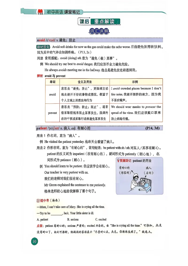 2026春八下人教英语课堂笔记_新人教八下资料包_01课堂笔记共3套完整版_《汉知简课堂笔记》