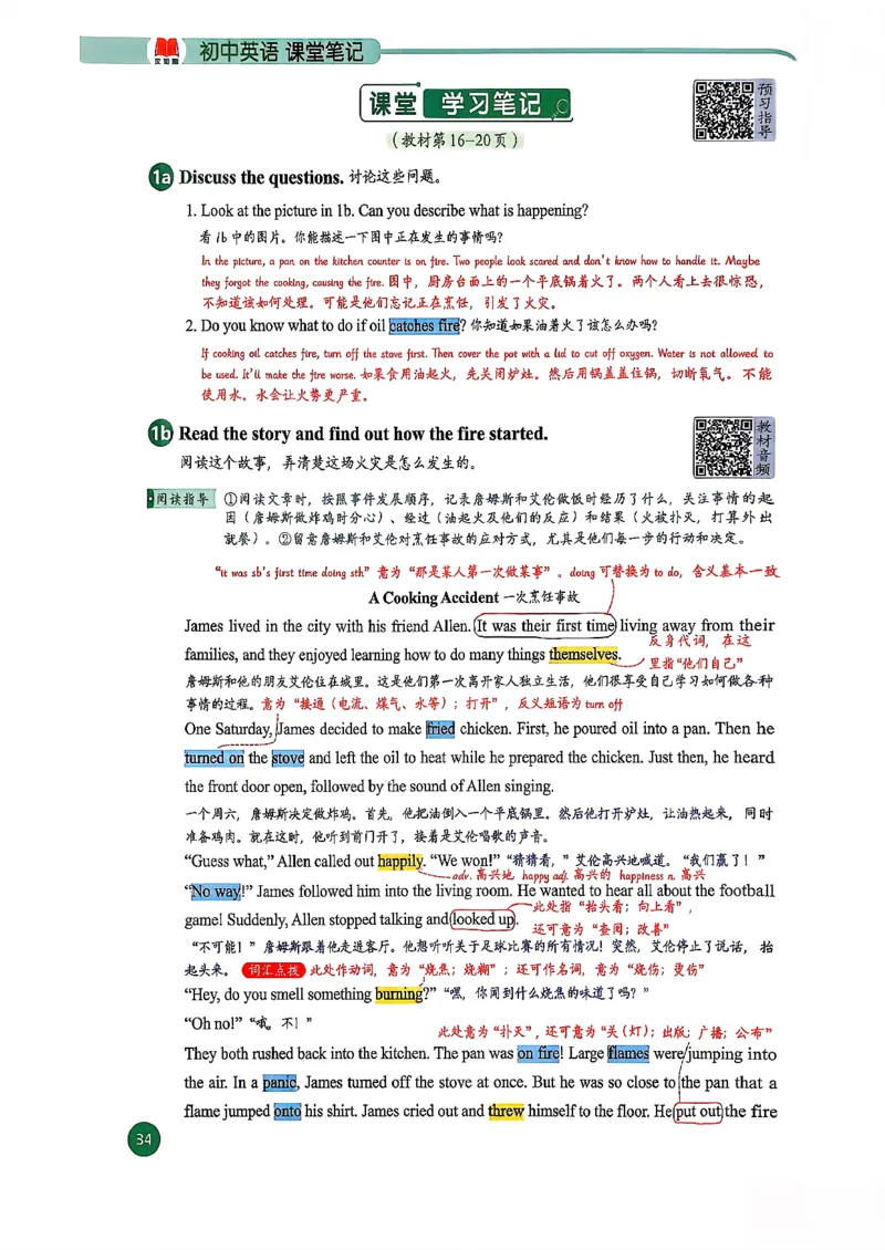 2026春八下人教英语课堂笔记_新人教八下资料包_01课堂笔记共3套完整版_《汉知简课堂笔记》