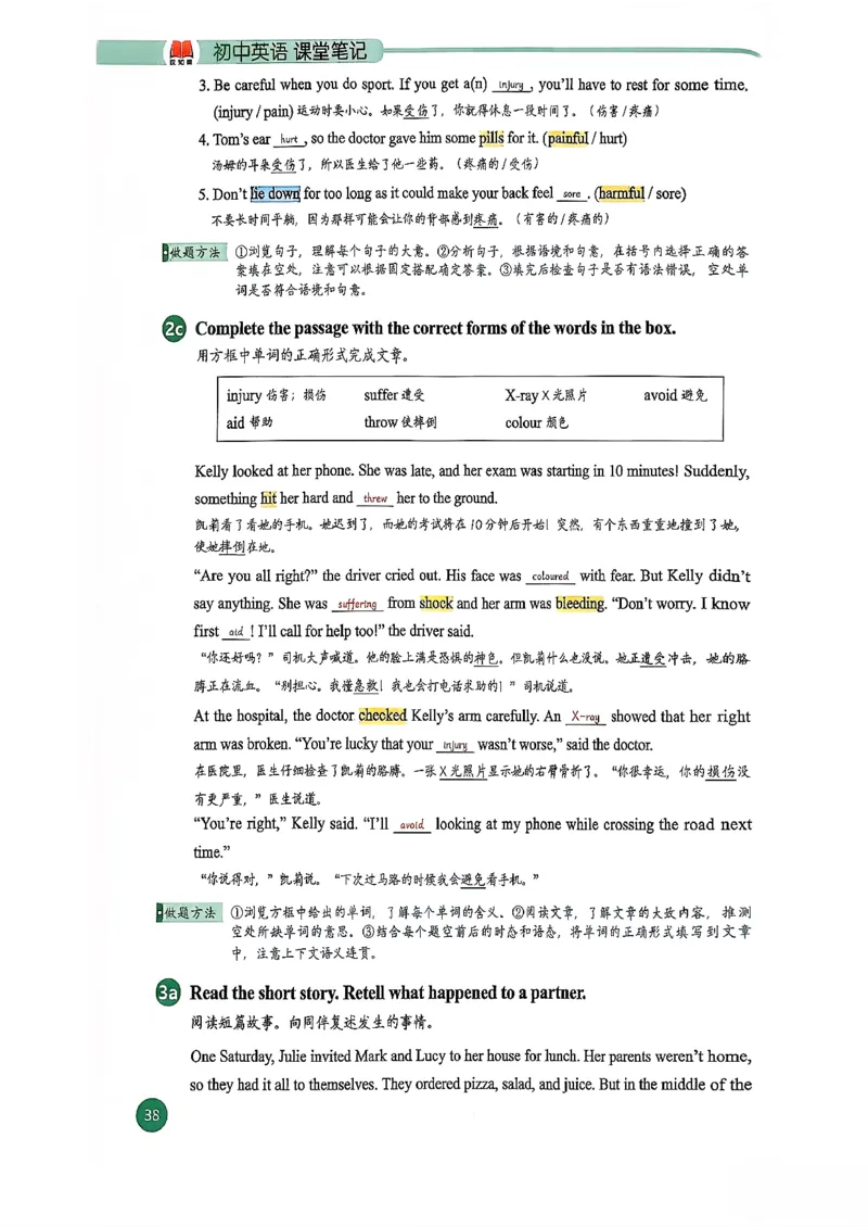 2026春八下人教英语课堂笔记_新人教八下资料包_01课堂笔记共3套完整版_《汉知简课堂笔记》