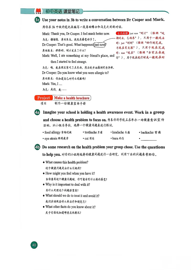 2026春八下人教英语课堂笔记_新人教八下资料包_01课堂笔记共3套完整版_《汉知简课堂笔记》