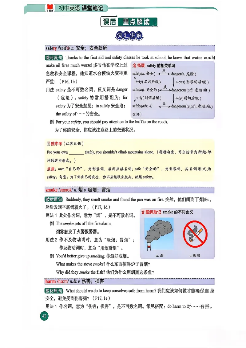 2026春八下人教英语课堂笔记_新人教八下资料包_01课堂笔记共3套完整版_《汉知简课堂笔记》
