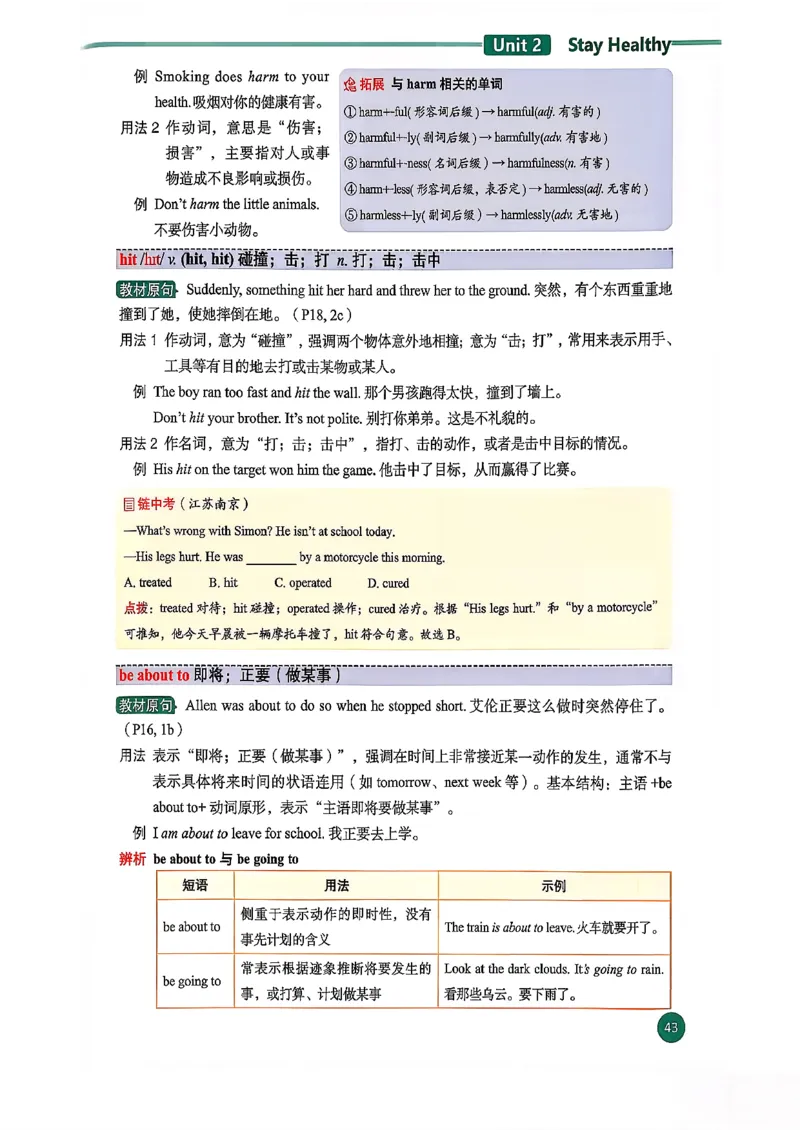 2026春八下人教英语课堂笔记_新人教八下资料包_01课堂笔记共3套完整版_《汉知简课堂笔记》