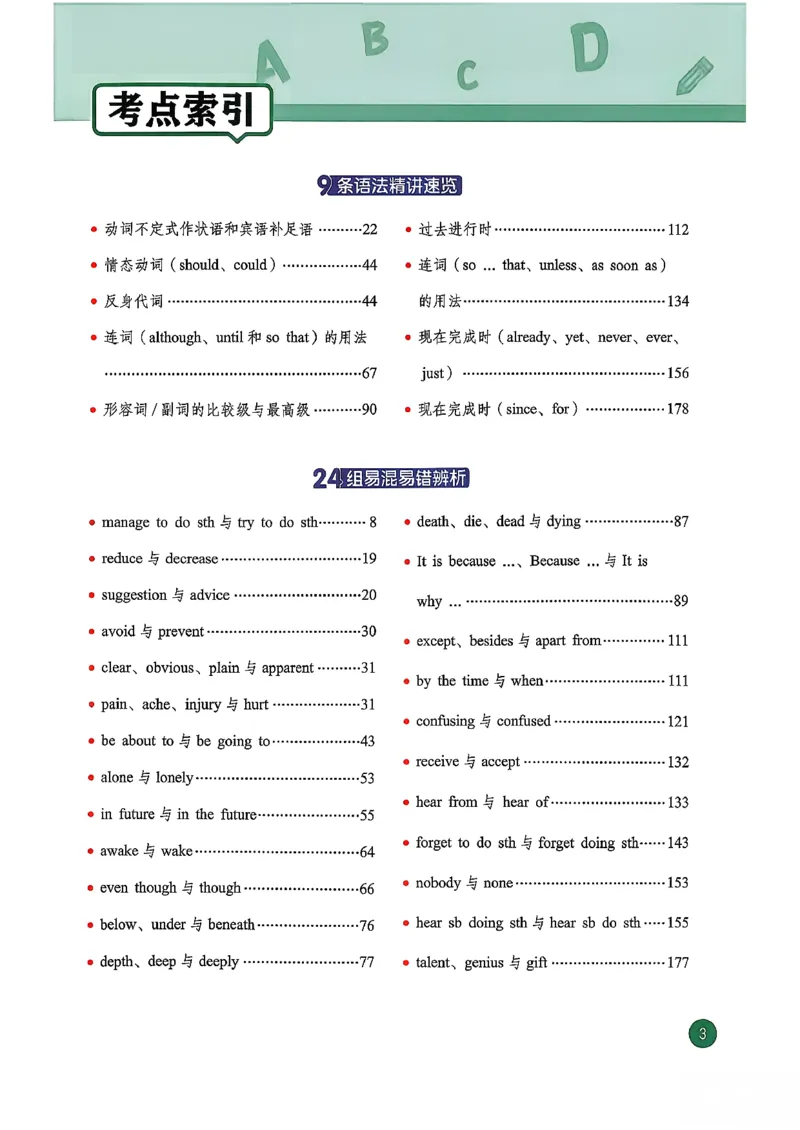 2026春八下人教英语课堂笔记_新人教八下资料包_01课堂笔记共3套完整版_《汉知简课堂笔记》