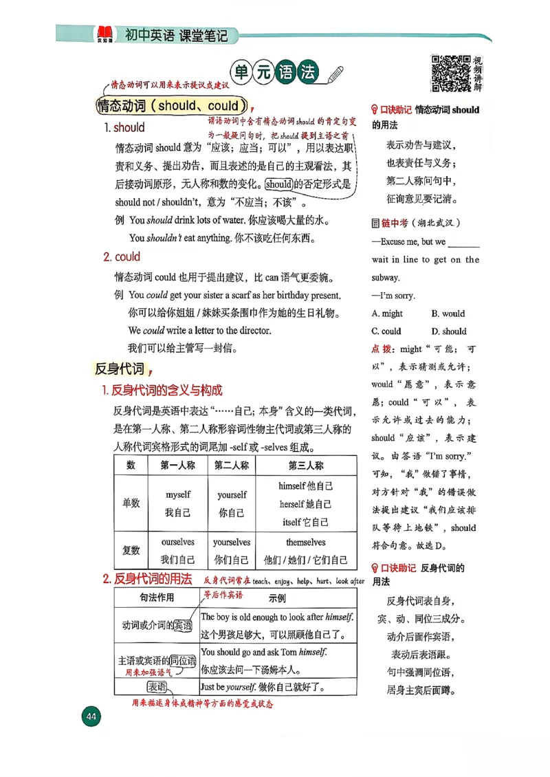 2026春八下人教英语课堂笔记_新人教八下资料包_01课堂笔记共3套完整版_《汉知简课堂笔记》