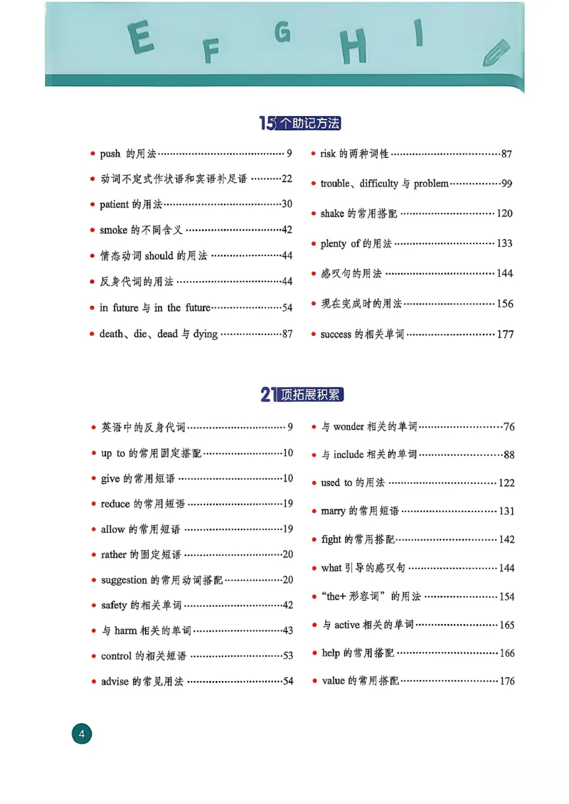 2026春八下人教英语课堂笔记_新人教八下资料包_01课堂笔记共3套完整版_《汉知简课堂笔记》