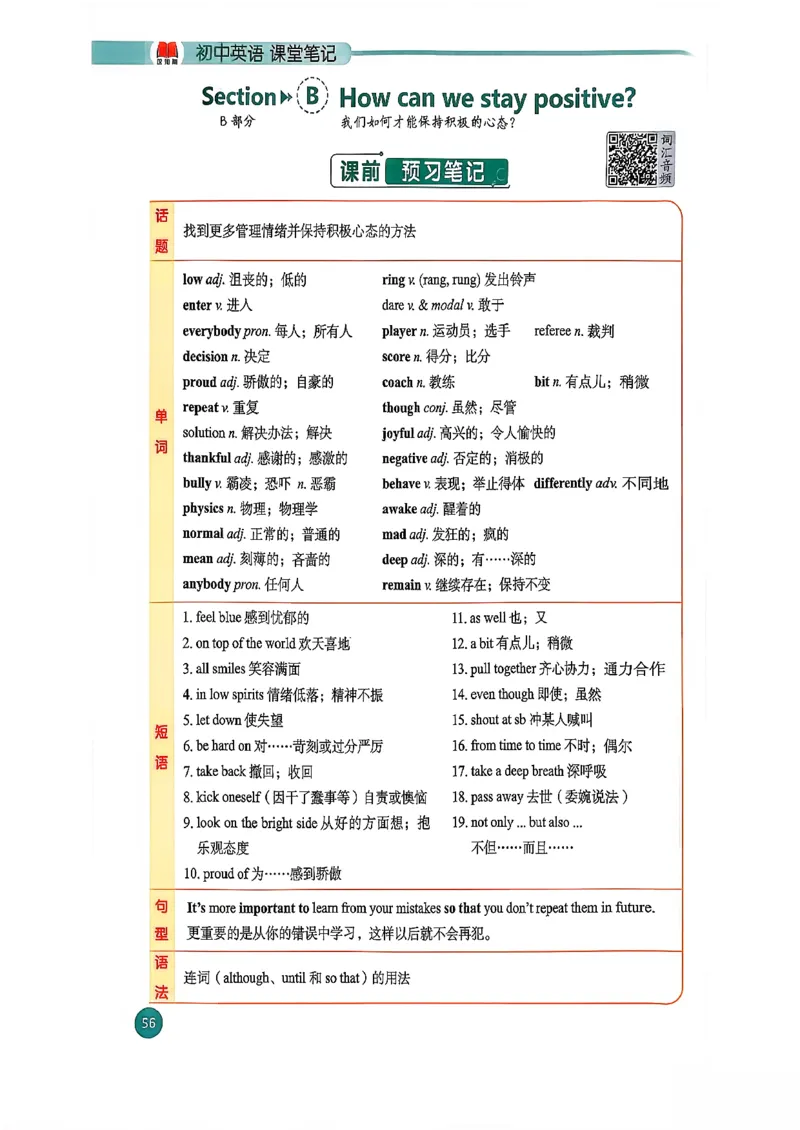 2026春八下人教英语课堂笔记_新人教八下资料包_01课堂笔记共3套完整版_《汉知简课堂笔记》