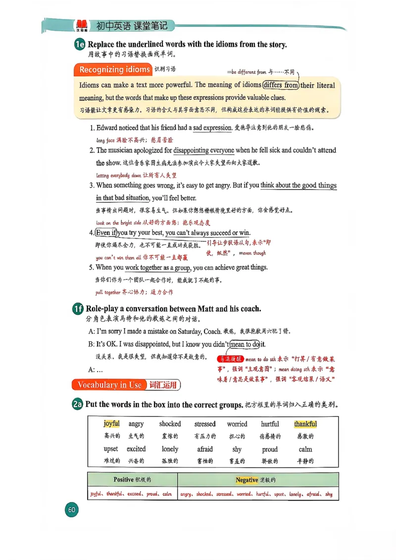 2026春八下人教英语课堂笔记_新人教八下资料包_01课堂笔记共3套完整版_《汉知简课堂笔记》