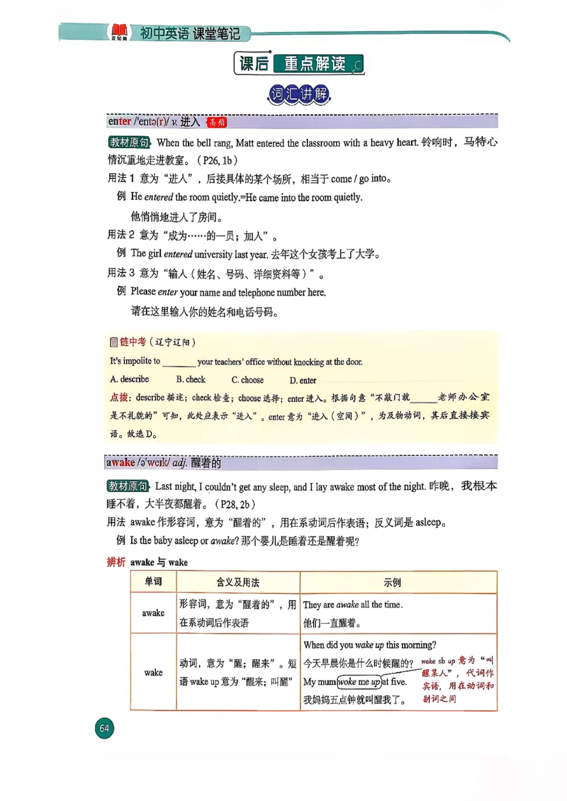 2026春八下人教英语课堂笔记_新人教八下资料包_01课堂笔记共3套完整版_《汉知简课堂笔记》