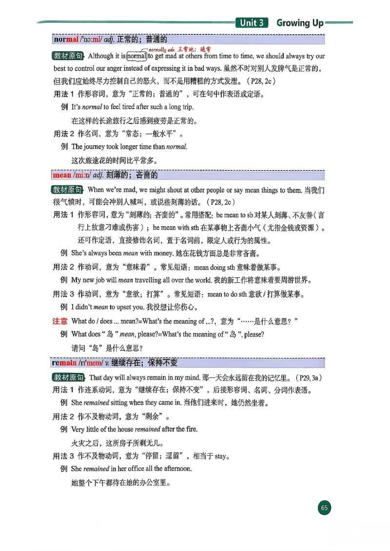 2026春八下人教英语课堂笔记_新人教八下资料包_01课堂笔记共3套完整版_《汉知简课堂笔记》