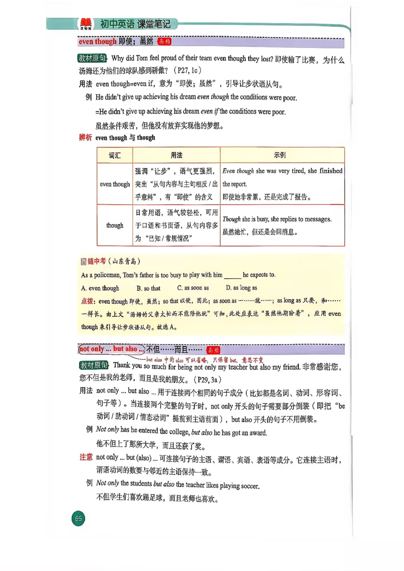 2026春八下人教英语课堂笔记_新人教八下资料包_01课堂笔记共3套完整版_《汉知简课堂笔记》