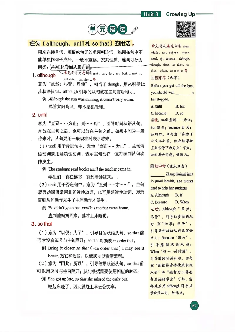 2026春八下人教英语课堂笔记_新人教八下资料包_01课堂笔记共3套完整版_《汉知简课堂笔记》