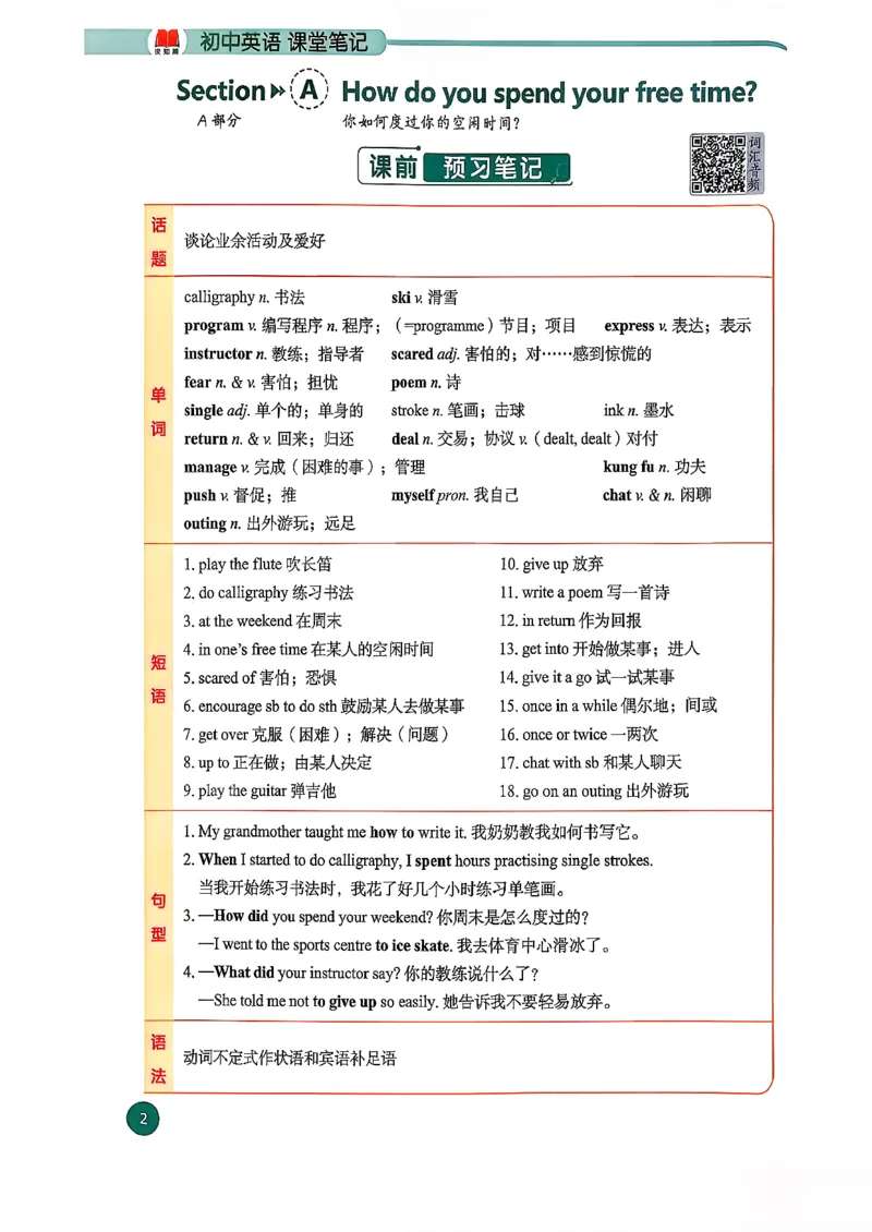 2026春八下人教英语课堂笔记_新人教八下资料包_01课堂笔记共3套完整版_《汉知简课堂笔记》