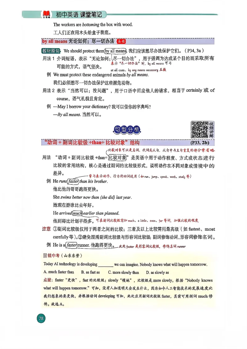 2026春八下人教英语课堂笔记_新人教八下资料包_01课堂笔记共3套完整版_《汉知简课堂笔记》