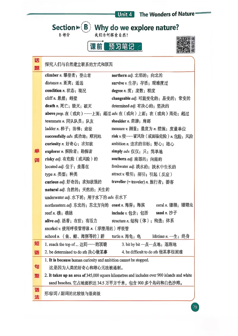 2026春八下人教英语课堂笔记_新人教八下资料包_01课堂笔记共3套完整版_《汉知简课堂笔记》
