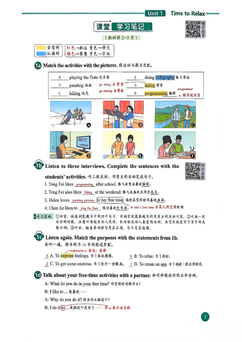 2026春八下人教英语课堂笔记_新人教八下资料包_01课堂笔记共3套完整版_《汉知简课堂笔记》