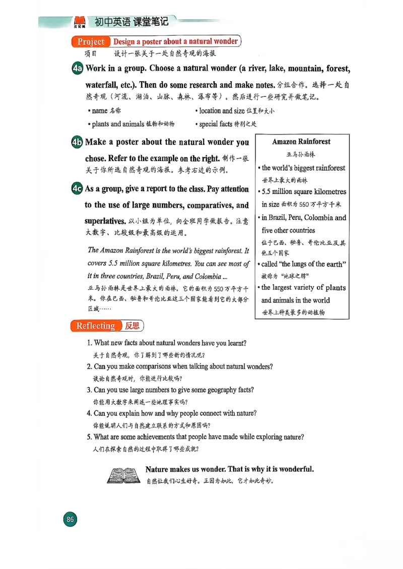 2026春八下人教英语课堂笔记_新人教八下资料包_01课堂笔记共3套完整版_《汉知简课堂笔记》