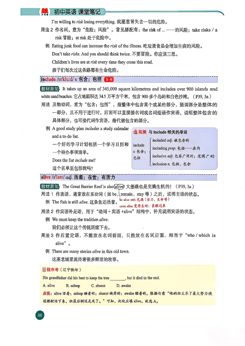 2026春八下人教英语课堂笔记_新人教八下资料包_01课堂笔记共3套完整版_《汉知简课堂笔记》