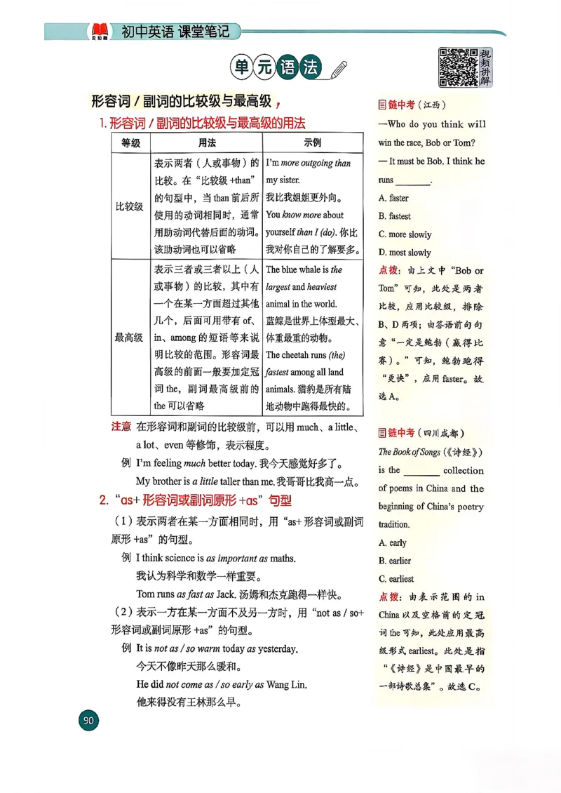 2026春八下人教英语课堂笔记_新人教八下资料包_01课堂笔记共3套完整版_《汉知简课堂笔记》