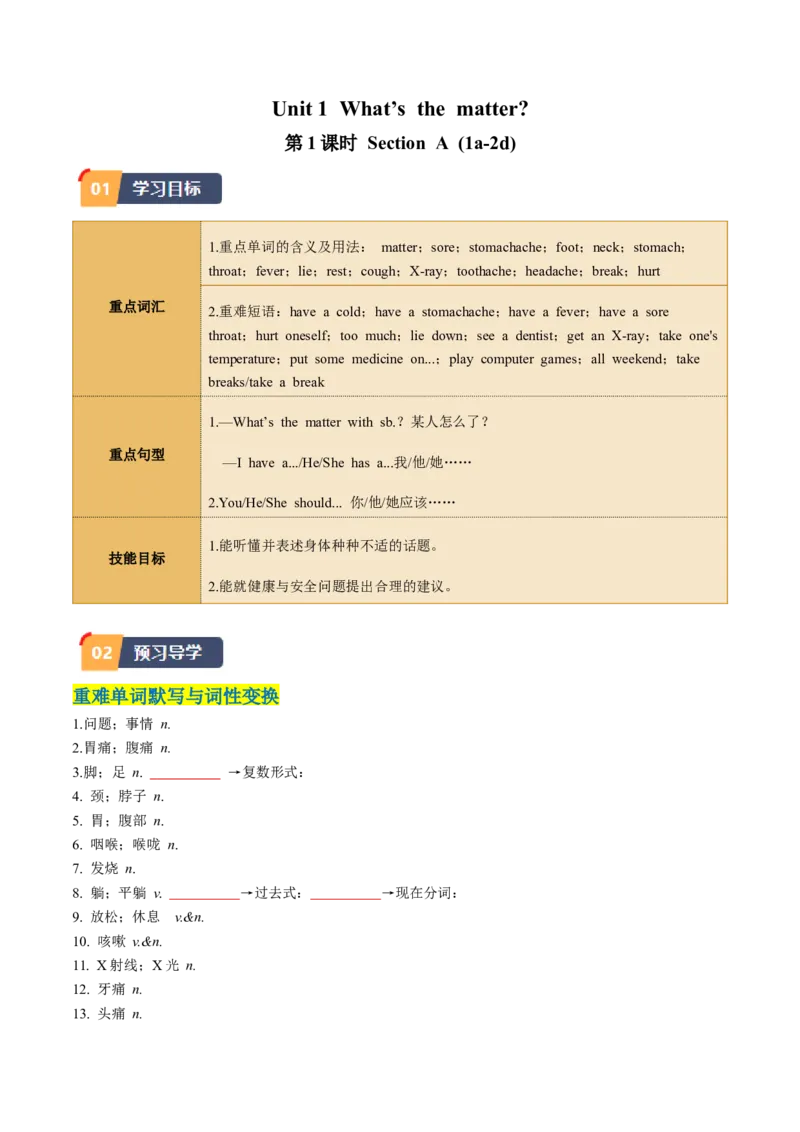 Unit1课时1SectionA（1a-2d）（学生版）_新人教八下资料包_35赠送其它_八年级英语下册（人教版）_同步讲义-U34_2025版