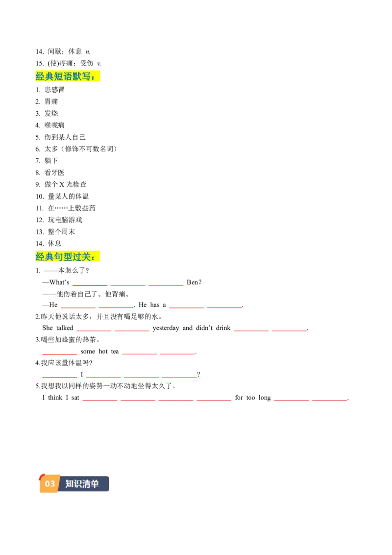 Unit1课时1SectionA（1a-2d）（学生版）_新人教八下资料包_35赠送其它_八年级英语下册（人教版）_同步讲义-U34_2025版