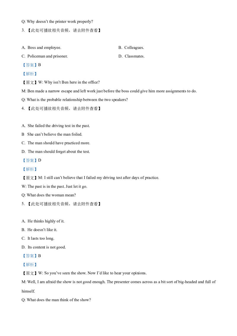 英语试卷（含听力）（解析版）_3.2025英语总复习_2023年新高考资料_3英语高考模拟题_新高考_2023届上海市杨浦区高三上学期一模英语_2023届上海市杨浦区高三上学期一模英语
