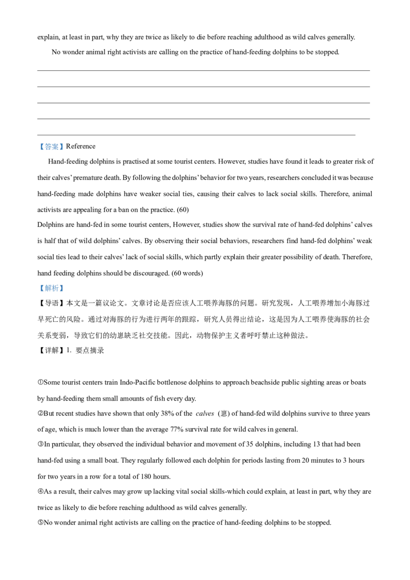 英语试卷（含听力）（解析版）_3.2025英语总复习_2023年新高考资料_3英语高考模拟题_新高考_2023届上海市杨浦区高三上学期一模英语_2023届上海市杨浦区高三上学期一模英语