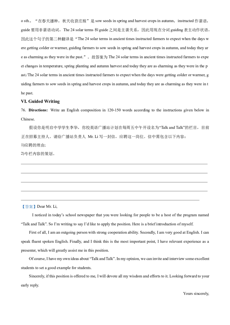 英语试卷（含听力）（解析版）_3.2025英语总复习_2023年新高考资料_3英语高考模拟题_新高考_2023届上海市杨浦区高三上学期一模英语_2023届上海市杨浦区高三上学期一模英语