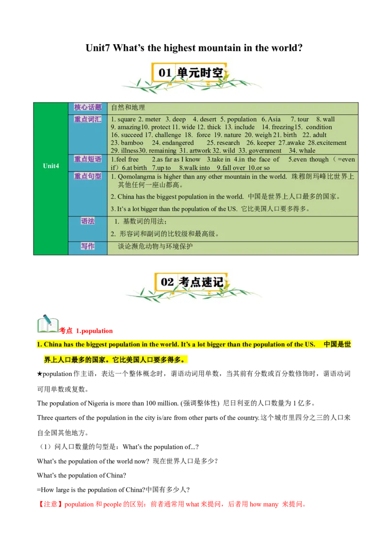 Unit7（知识清单）（教师版）_新人教八下资料包_00、更新资料3月16日_单元知识复习专项-U122_2024版