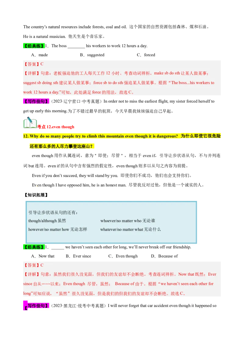 Unit7（知识清单）（教师版）_新人教八下资料包_00、更新资料3月16日_单元知识复习专项-U122_2024版
