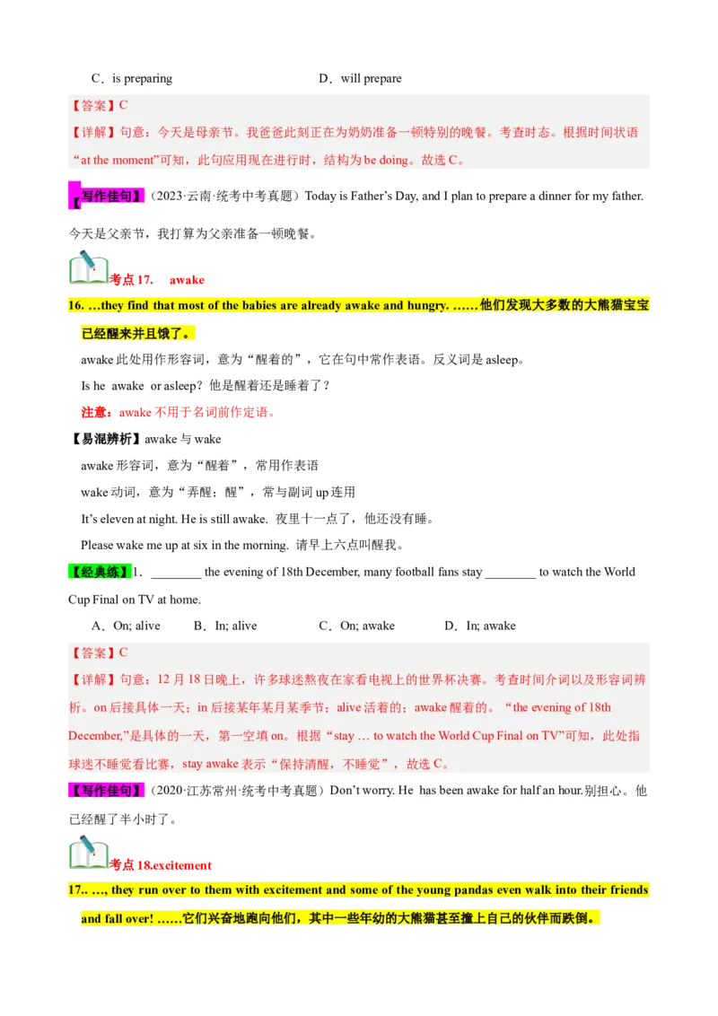 Unit7（知识清单）（教师版）_新人教八下资料包_00、更新资料3月16日_单元知识复习专项-U122_2024版