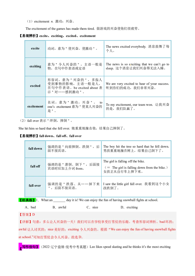 Unit7（知识清单）（教师版）_新人教八下资料包_00、更新资料3月16日_单元知识复习专项-U122_2024版