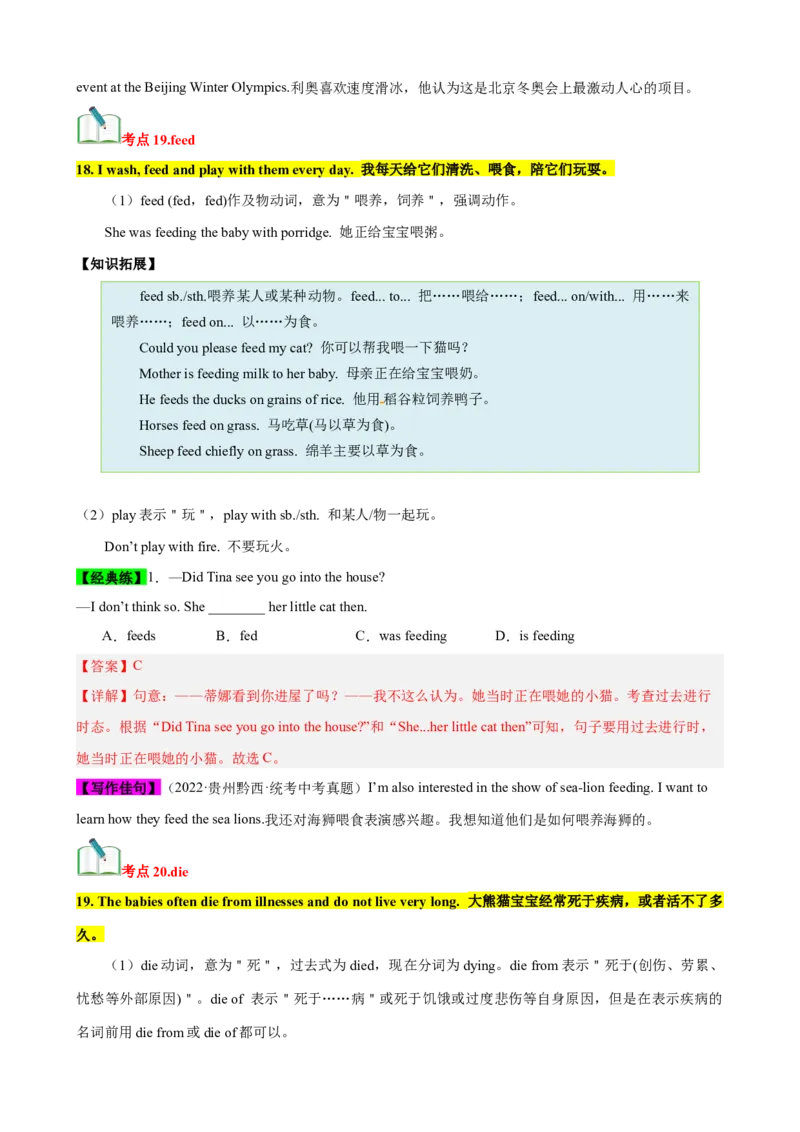 Unit7（知识清单）（教师版）_新人教八下资料包_00、更新资料3月16日_单元知识复习专项-U122_2024版