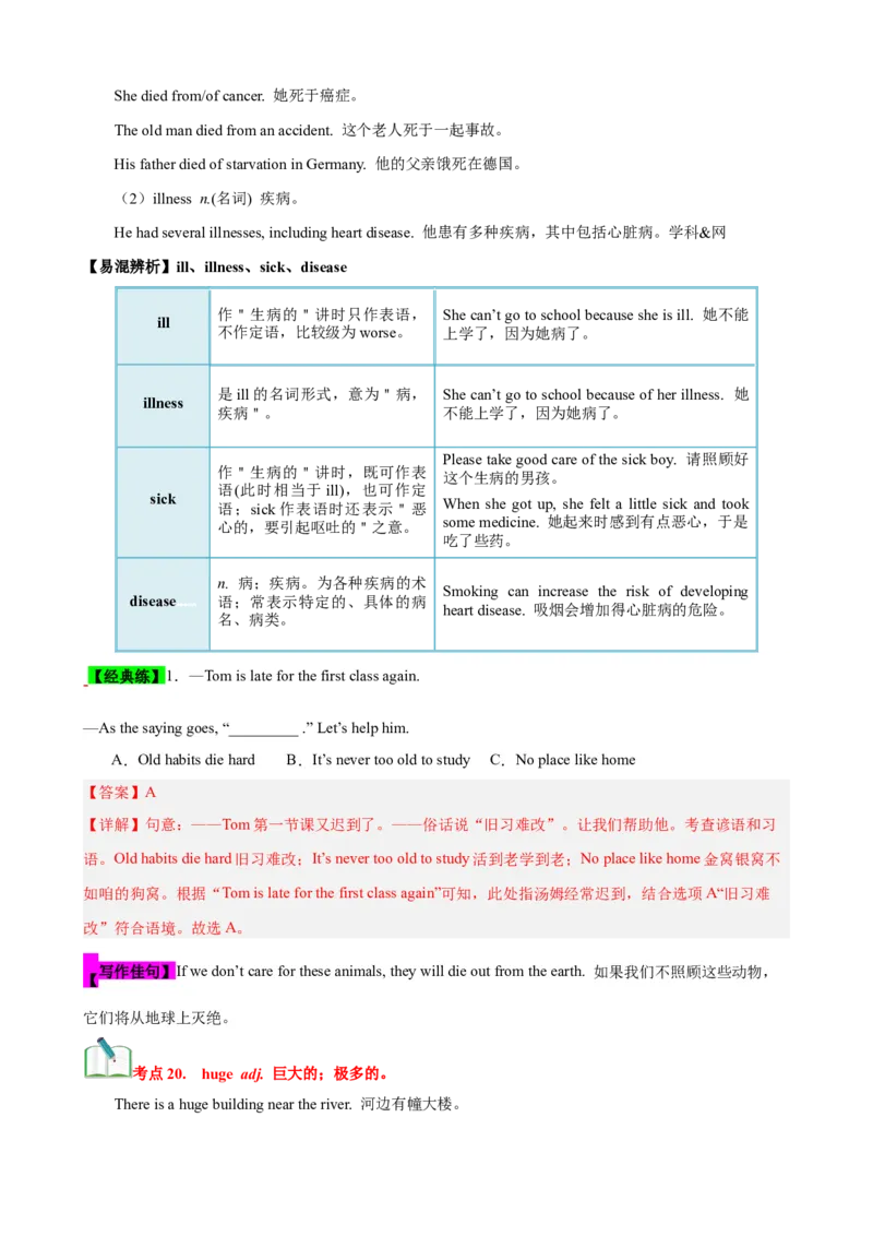 Unit7（知识清单）（教师版）_新人教八下资料包_00、更新资料3月16日_单元知识复习专项-U122_2024版