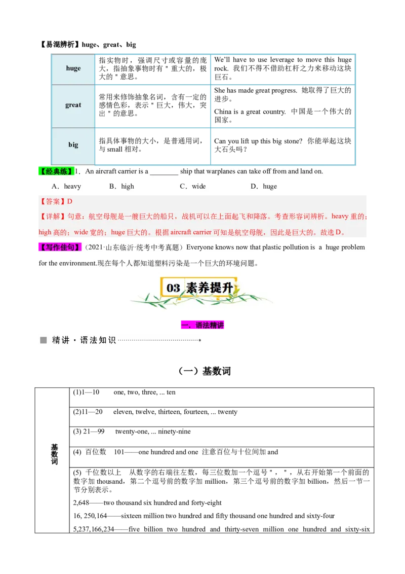 Unit7（知识清单）（教师版）_新人教八下资料包_00、更新资料3月16日_单元知识复习专项-U122_2024版