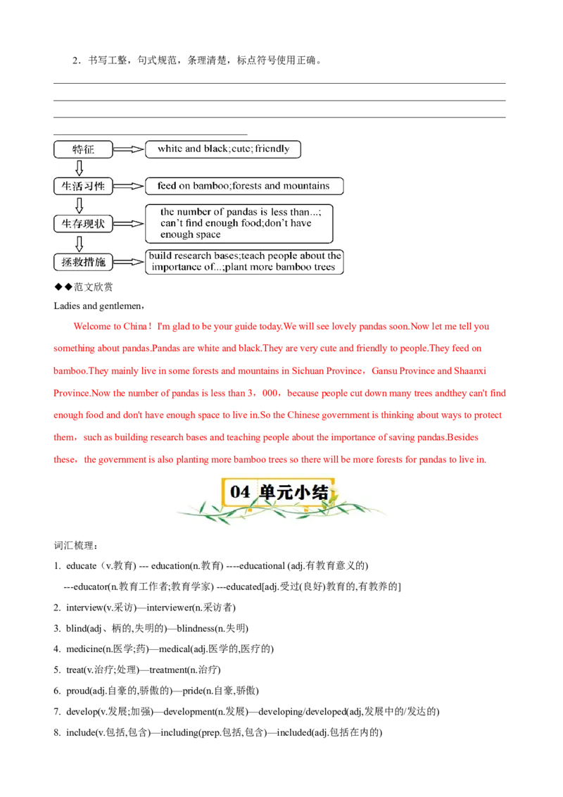 Unit7（知识清单）（教师版）_新人教八下资料包_00、更新资料3月16日_单元知识复习专项-U122_2024版