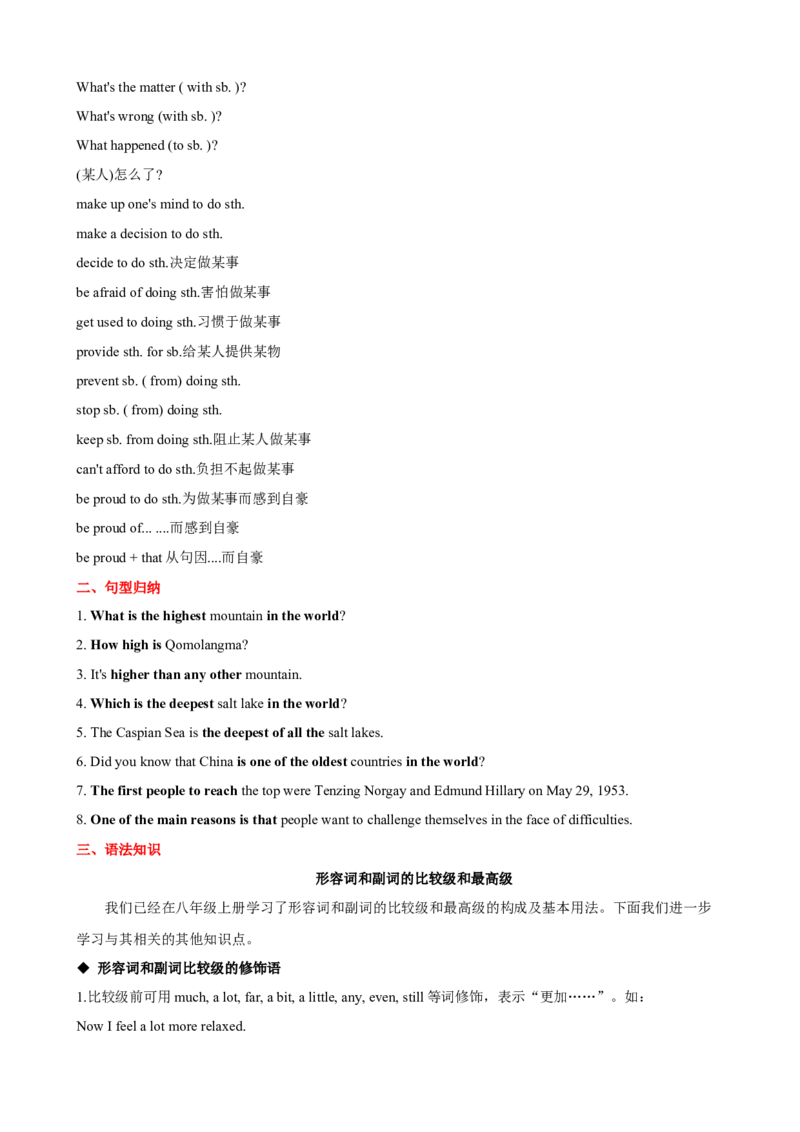 Unit7（知识清单）（教师版）_新人教八下资料包_00、更新资料3月16日_单元知识复习专项-U122_2024版