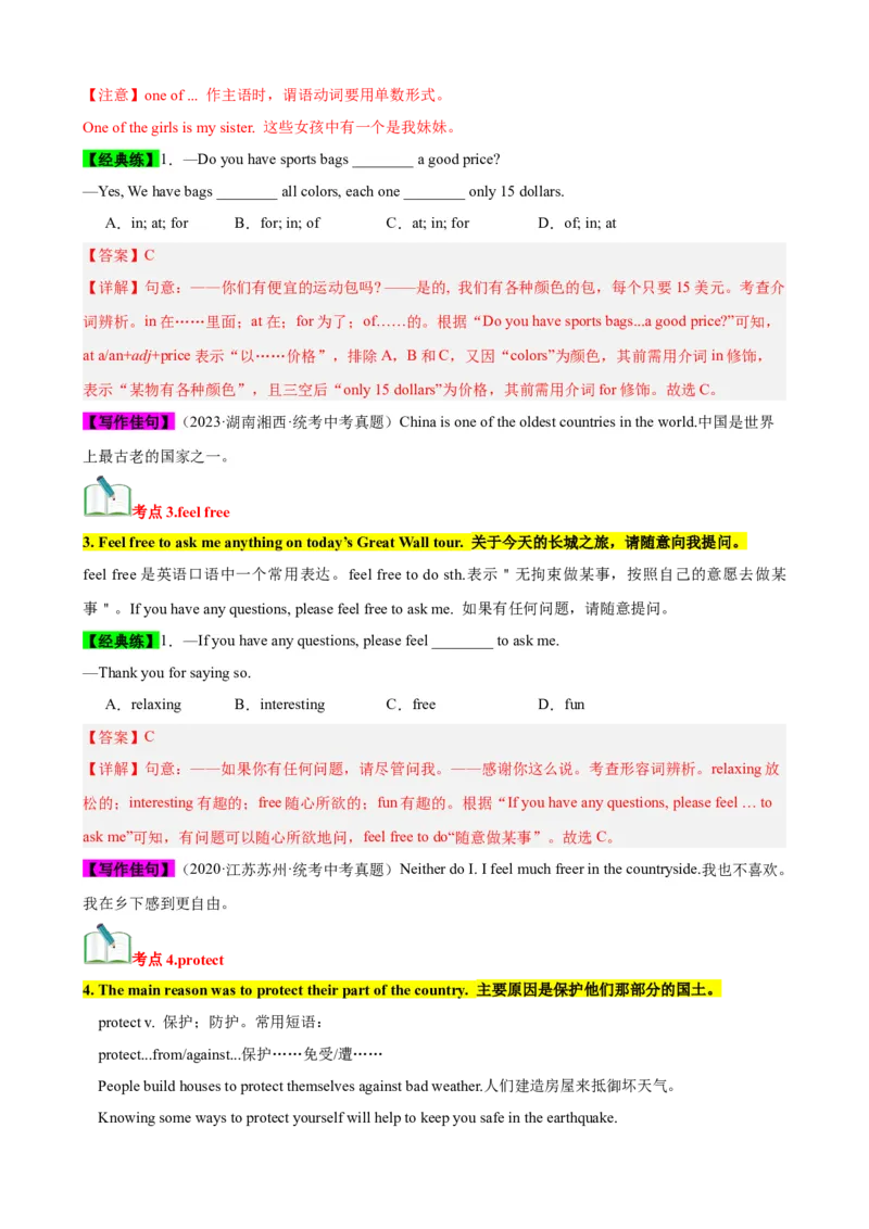 Unit7（知识清单）（教师版）_新人教八下资料包_00、更新资料3月16日_单元知识复习专项-U122_2024版