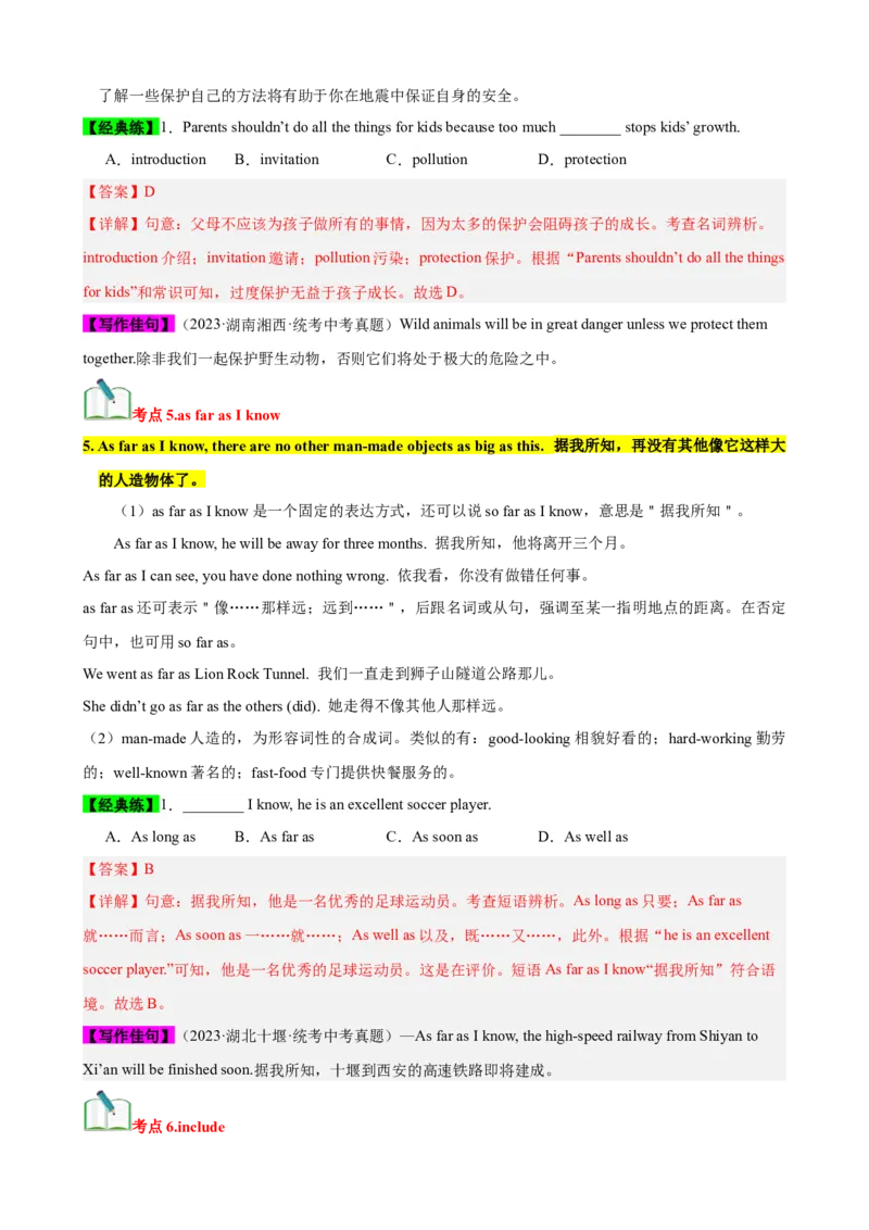Unit7（知识清单）（教师版）_新人教八下资料包_00、更新资料3月16日_单元知识复习专项-U122_2024版