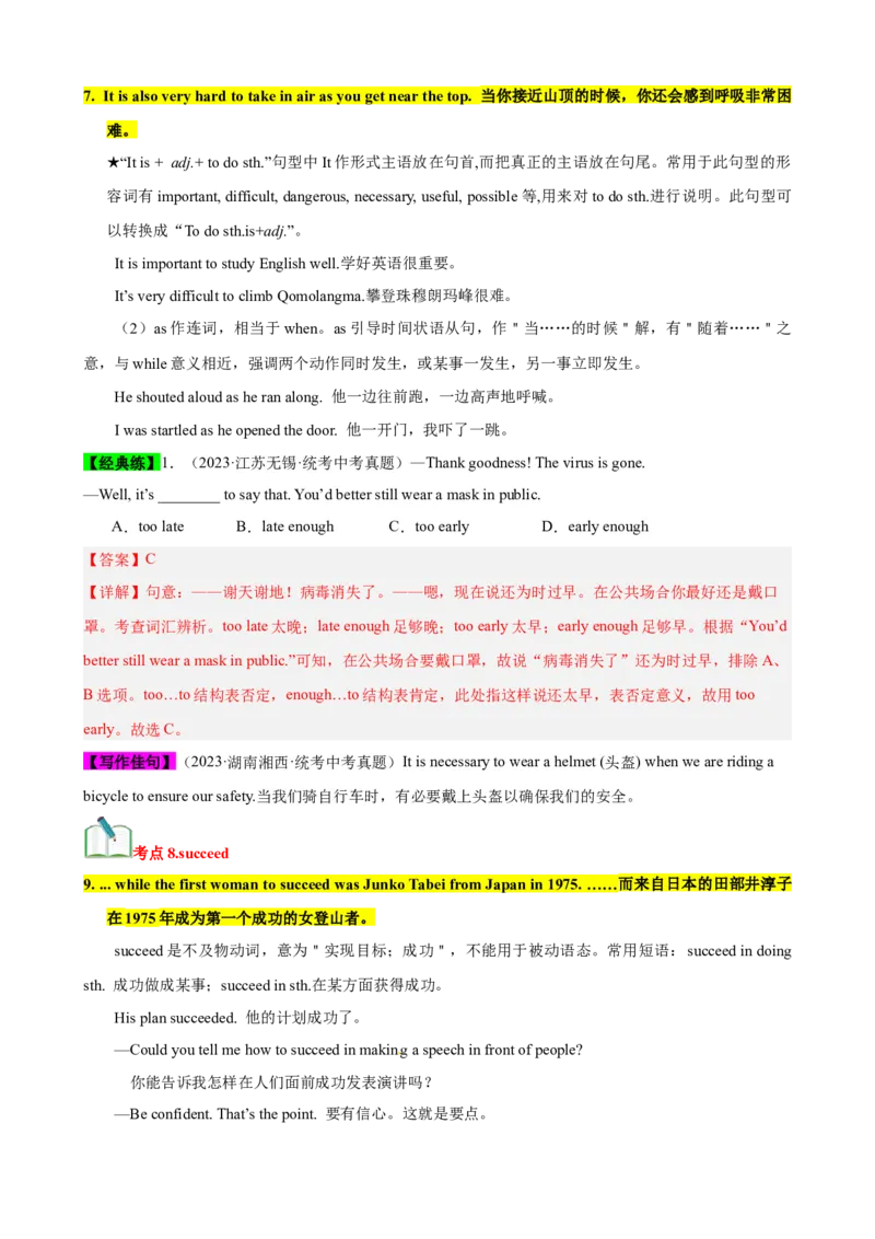 Unit7（知识清单）（教师版）_新人教八下资料包_00、更新资料3月16日_单元知识复习专项-U122_2024版