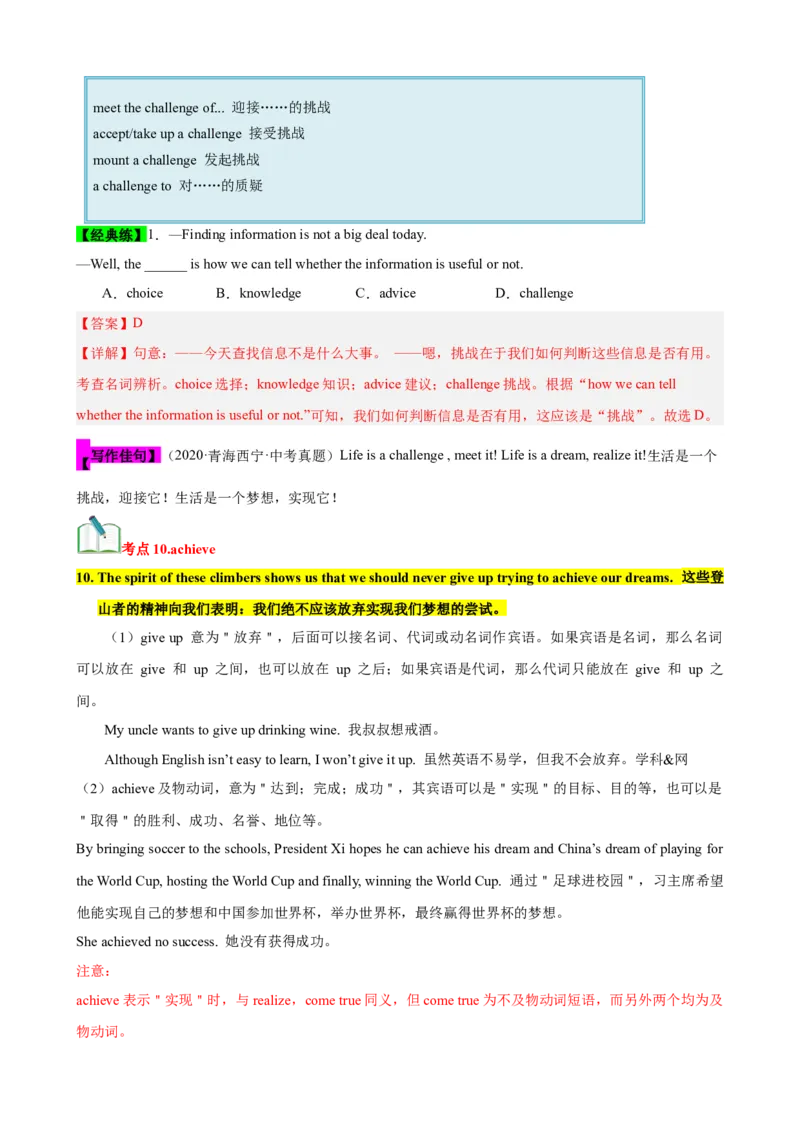 Unit7（知识清单）（教师版）_新人教八下资料包_00、更新资料3月16日_单元知识复习专项-U122_2024版