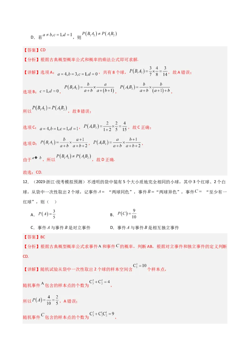 冲刺2024年高考&mdash;&mdash;专题三概率与统计多选题专练六十题（解析版）_2.2025数学总复习_2024年新高考资料_3.2024专项复习_满分冲刺2024年高考数学多选题分类必刷题（新高考专用）