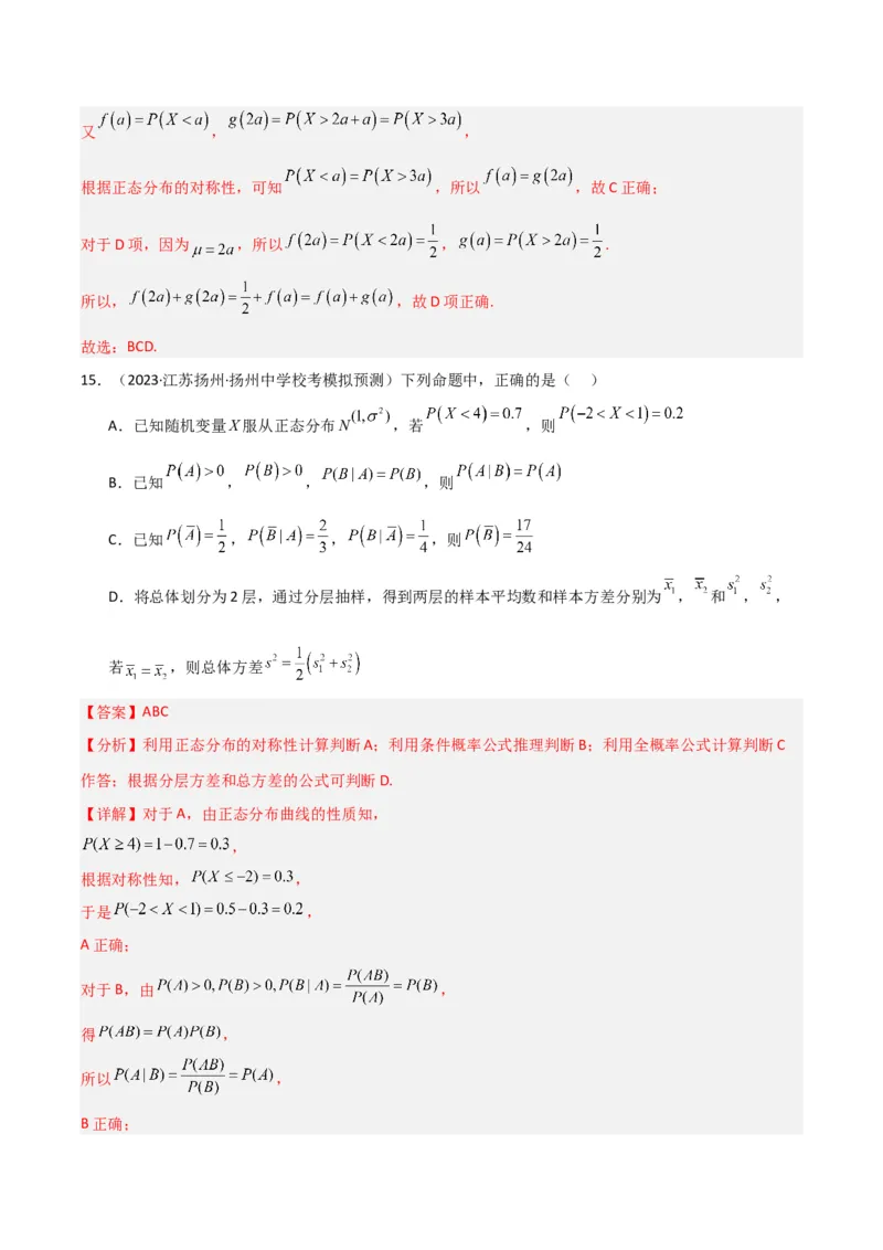 冲刺2024年高考&mdash;&mdash;专题三概率与统计多选题专练六十题（解析版）_2.2025数学总复习_2024年新高考资料_3.2024专项复习_满分冲刺2024年高考数学多选题分类必刷题（新高考专用）