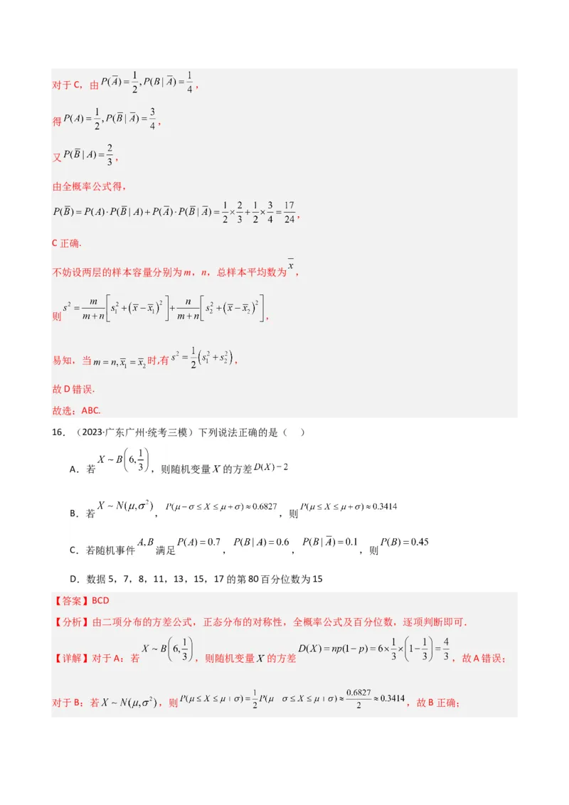 冲刺2024年高考&mdash;&mdash;专题三概率与统计多选题专练六十题（解析版）_2.2025数学总复习_2024年新高考资料_3.2024专项复习_满分冲刺2024年高考数学多选题分类必刷题（新高考专用）