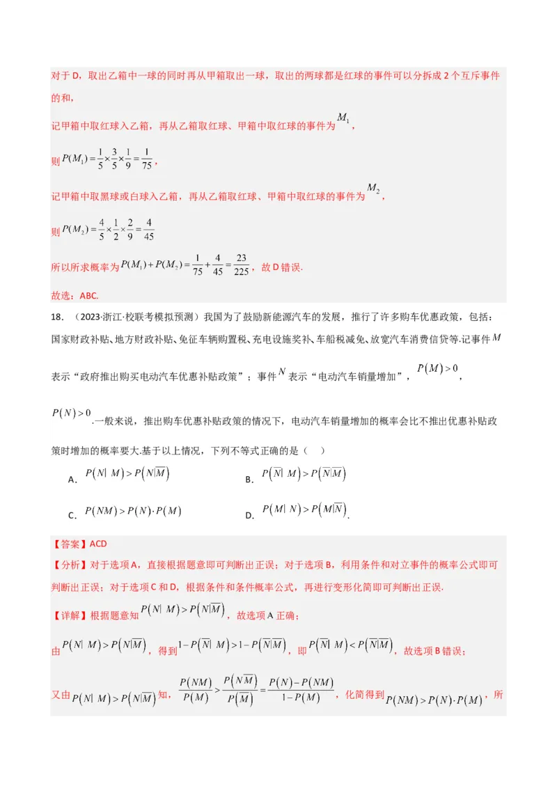 冲刺2024年高考&mdash;&mdash;专题三概率与统计多选题专练六十题（解析版）_2.2025数学总复习_2024年新高考资料_3.2024专项复习_满分冲刺2024年高考数学多选题分类必刷题（新高考专用）